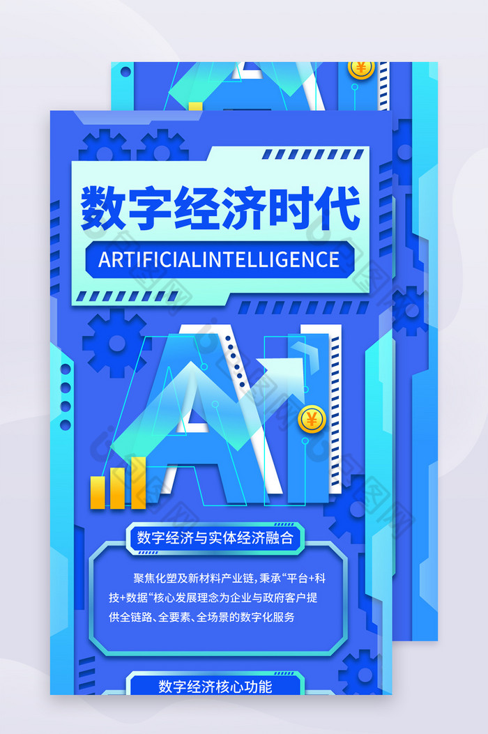 机能风科技行业数字经济时代H5长图图片图片