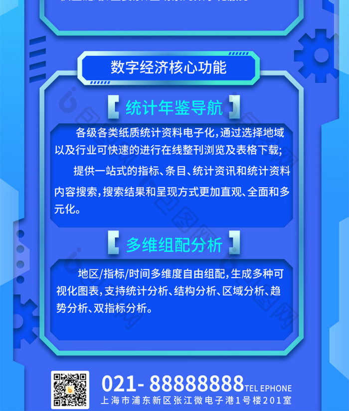 机能风科技行业数字经济时代H5长图