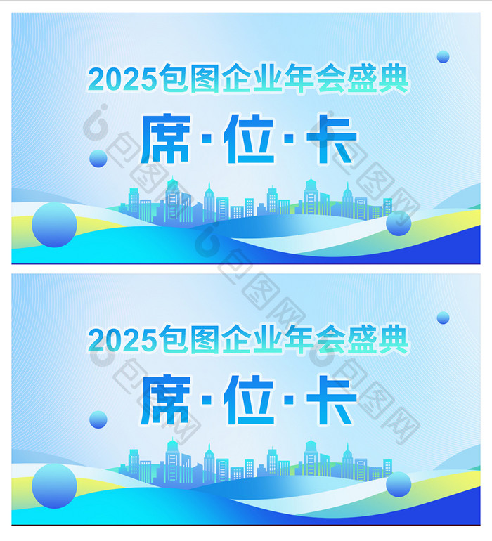 简约现代现条企业2025年会席位卡