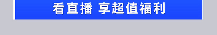 科技风双十一数码家电直播间背景设计模板