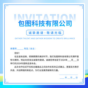 简约现代现条企业2025年会邀请函卡片