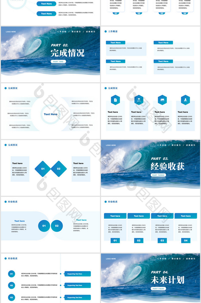 蓝色大气乘风破浪商务工作汇报PPT模板