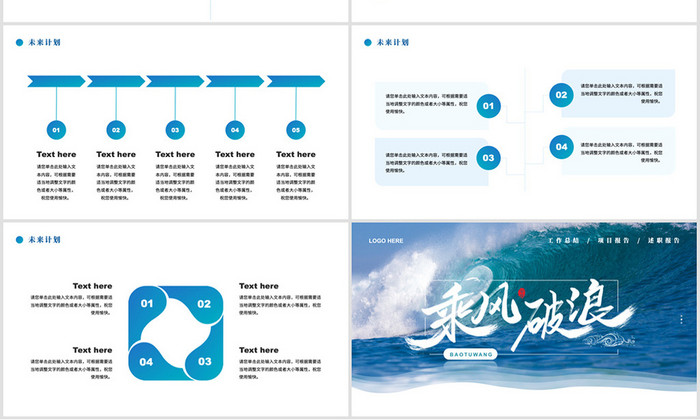 蓝色大气乘风破浪商务工作汇报PPT模板