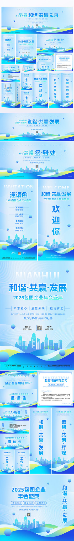 简约现代现条企业2025展会整体视觉VI