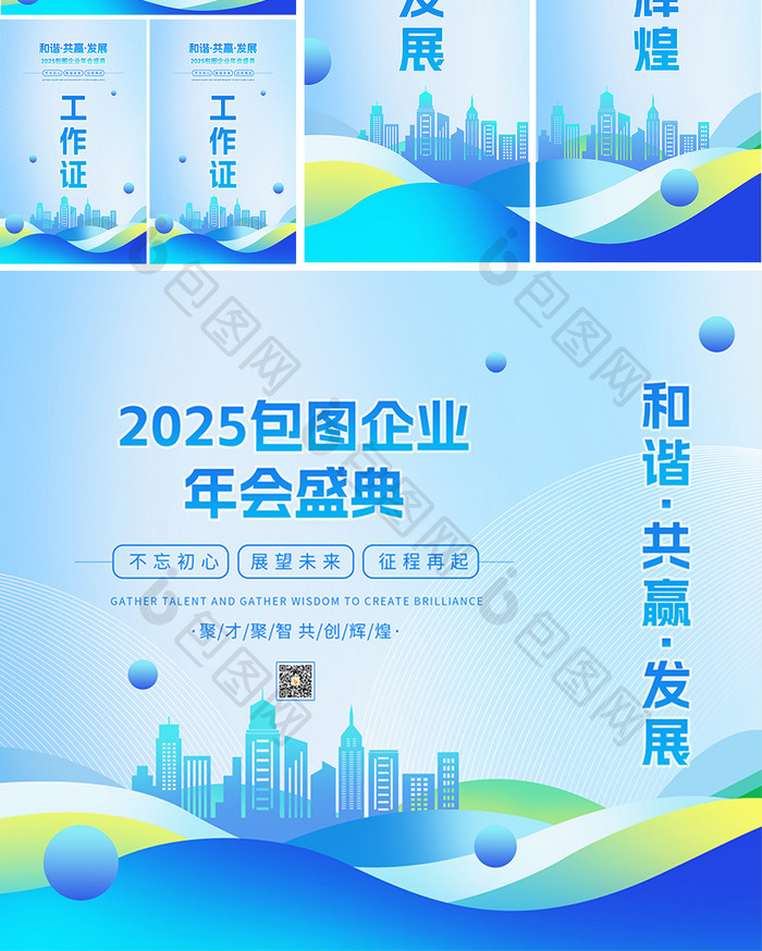 简约现代现条企业2025展会整体视觉VI套图海报展板