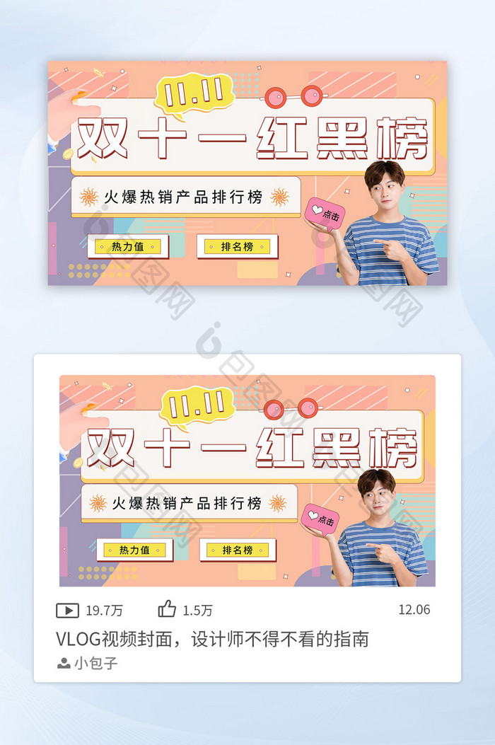 双十一红黑榜商品分享博主测评视频封面图