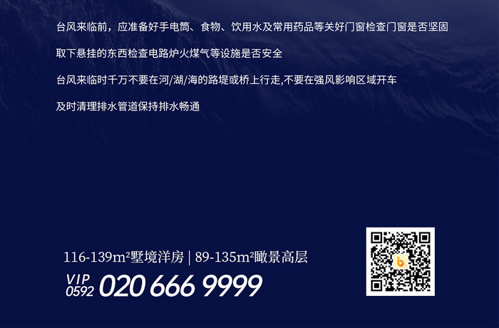 台风自然灾害预警温馨提示H5启动页海报