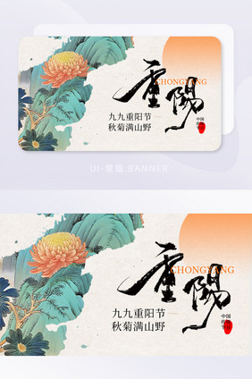 九九重阳节登高节敬老节中国风banner