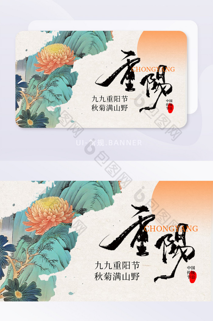 九九重阳节登高节敬老节中国风banner