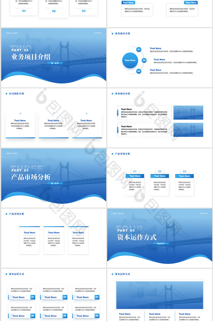 蓝色简约商务风商业计划书PPT模板