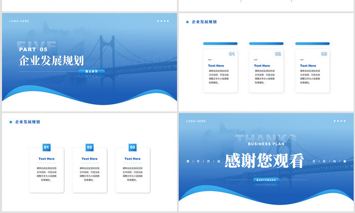 蓝色简约商务风商业计划书PPT模板