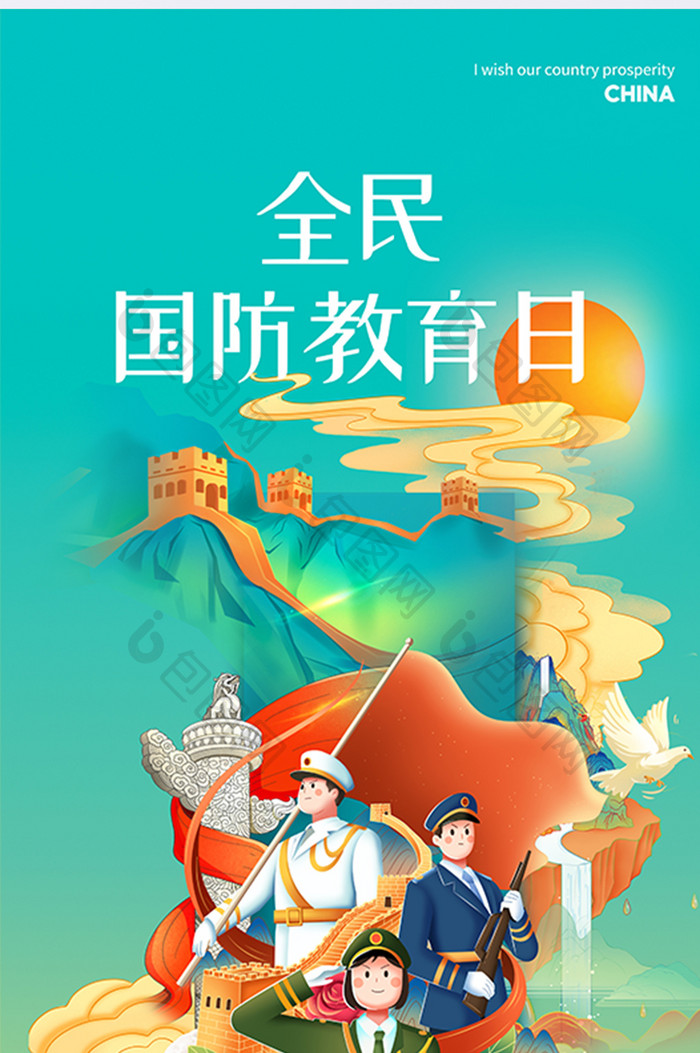 绿色国潮全民国防教育日国防素养长城士兵海