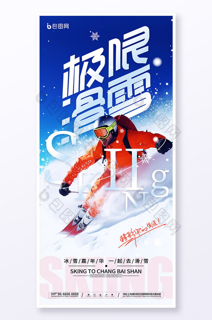 简约极限滑雪体育运动旅游宣传海报