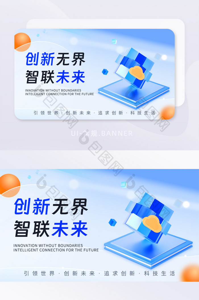 智慧科技微软风banner