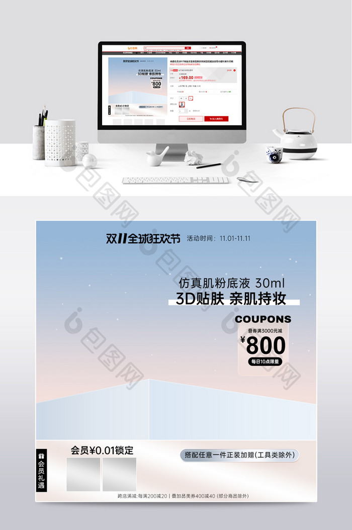 双十一美妆个护高档简约风预售狂欢主图
