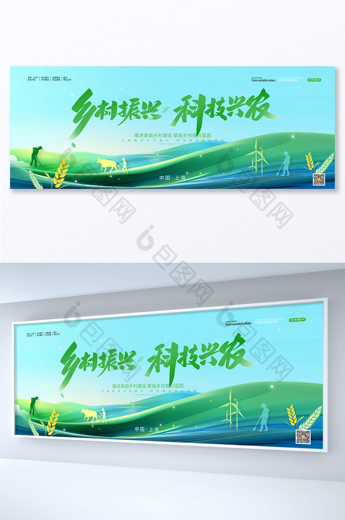 乡村振兴科技兴农智慧农业新展板图片图片