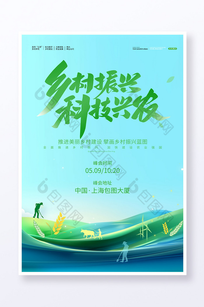 乡村振兴科技兴农智慧农业图片图片