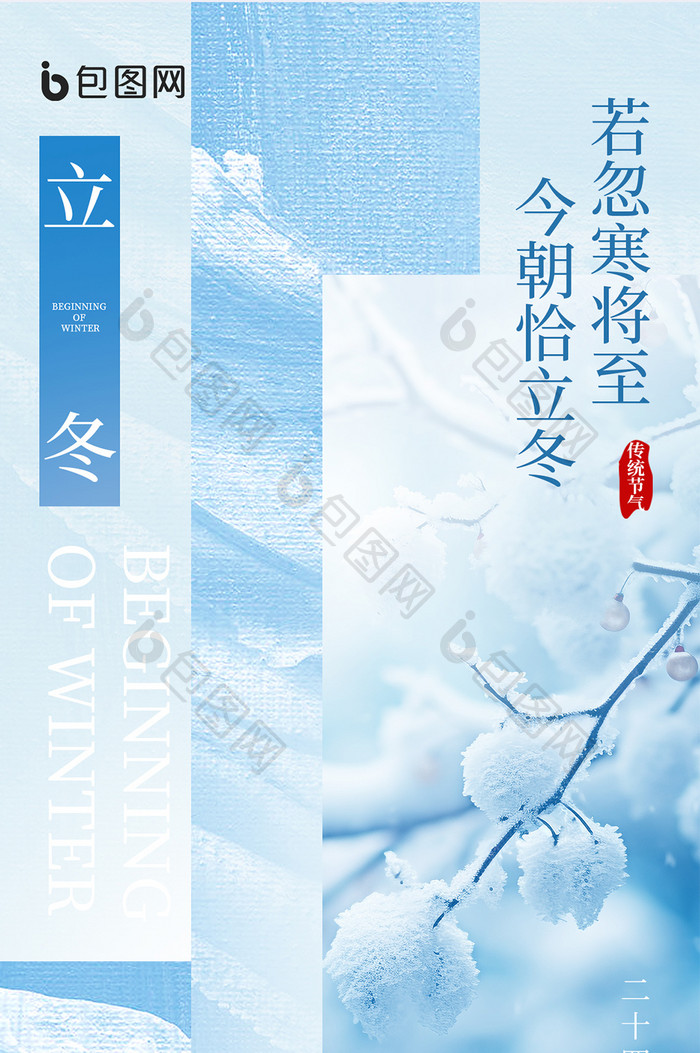 立冬传统冬季节气H5海报