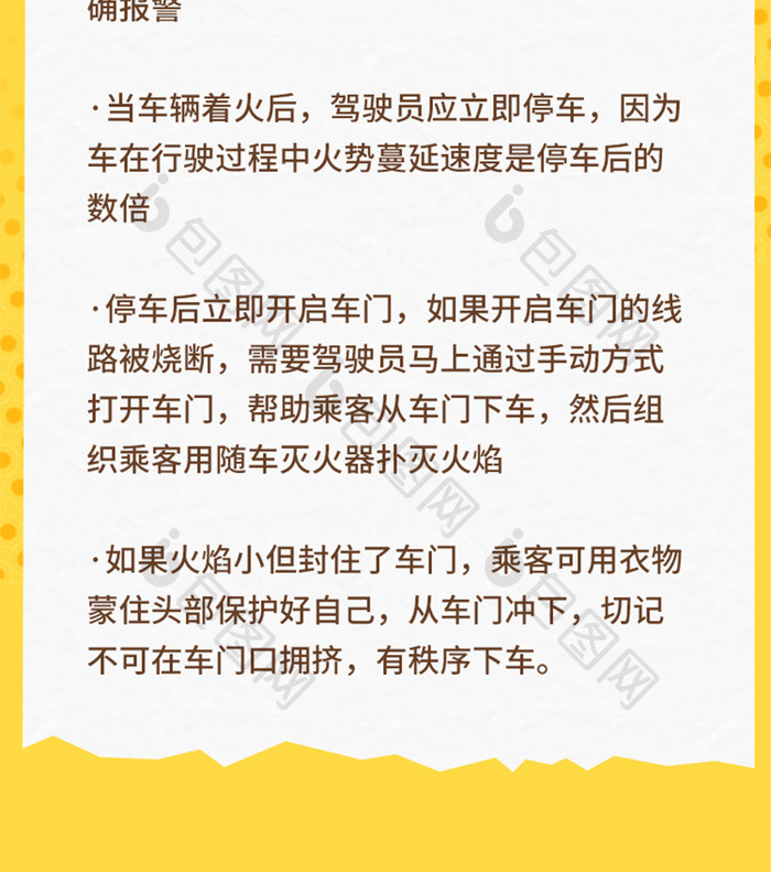 火灾预防自救逃生科普H5信息长图