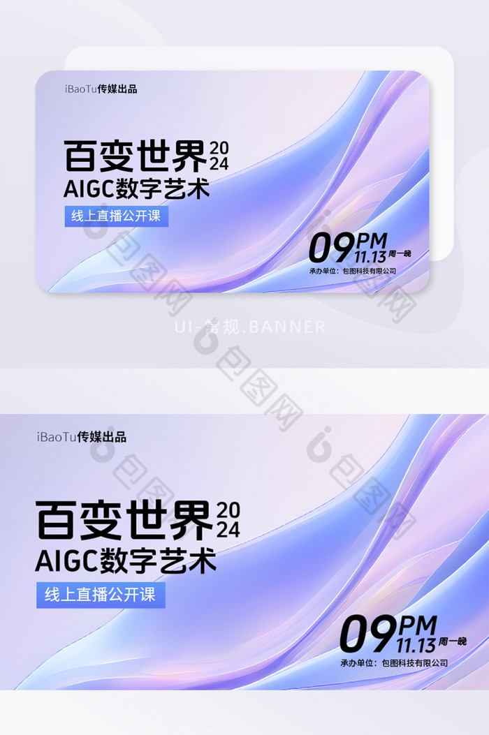 流体玻璃元素线上直播课程预告banner图片图片