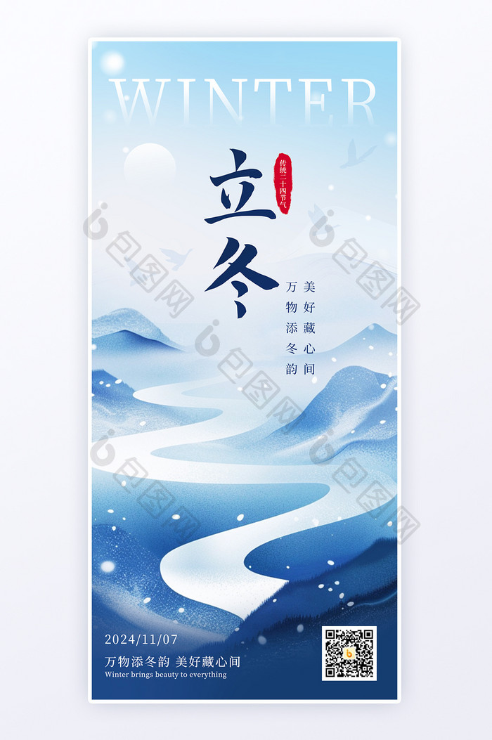 简约意境24节气立冬h5海报