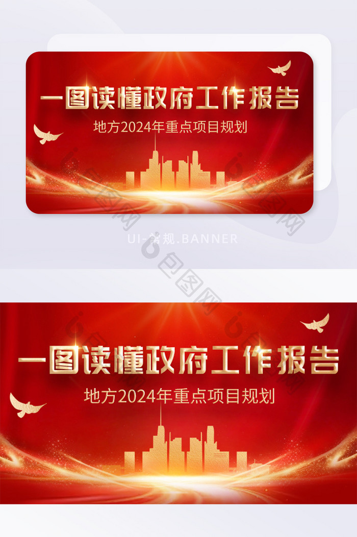 一图读懂政府工作报告banner