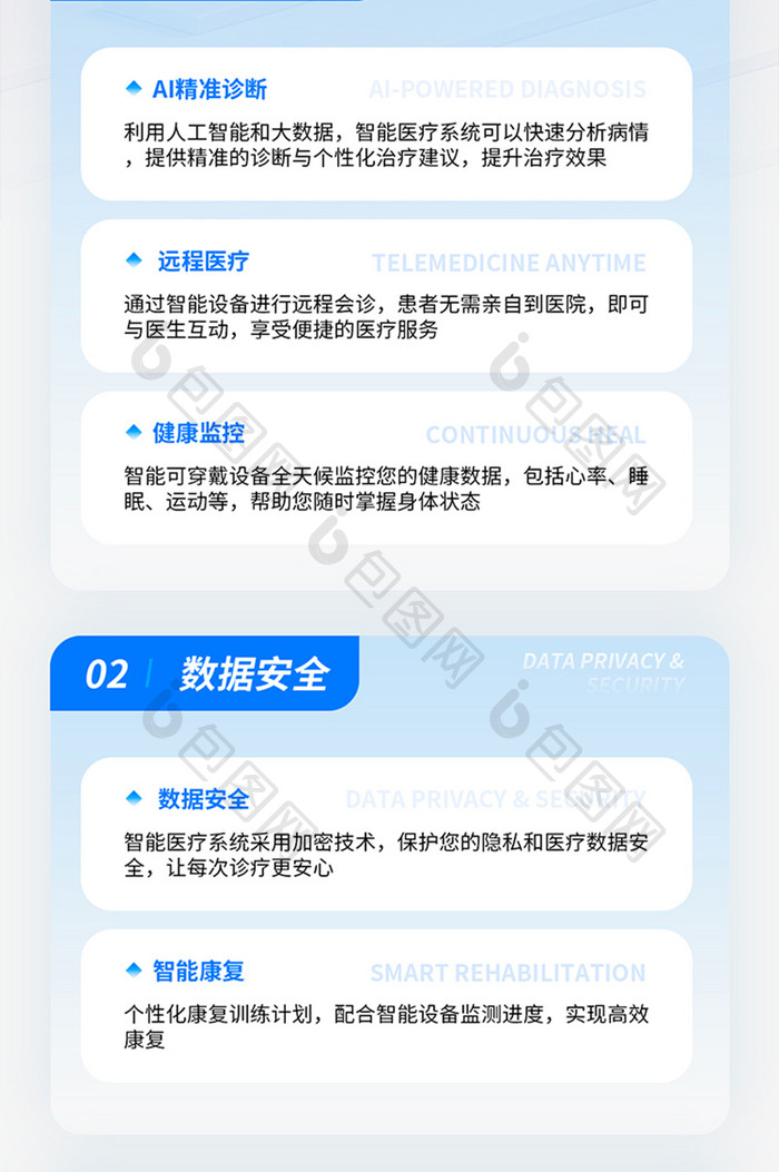 蓝色微软风智能医疗h5长图