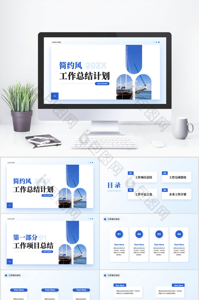蓝色简约风商务工作总结计划PPT模板