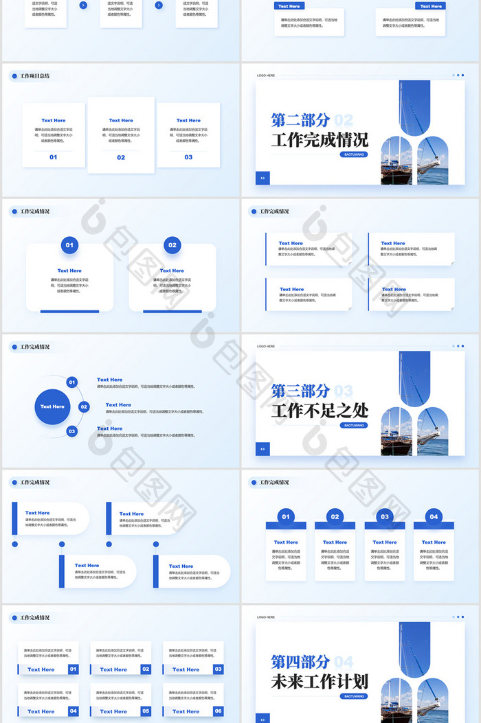 蓝色简约风商务工作总结计划PPT模板