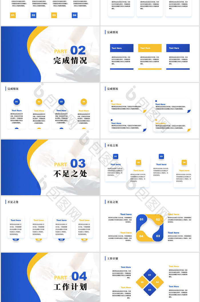 蓝黄色简约风工作总结计划PPT模板