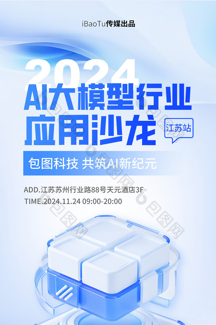 微软风蓝色科技玻璃质感H5线下活动海报