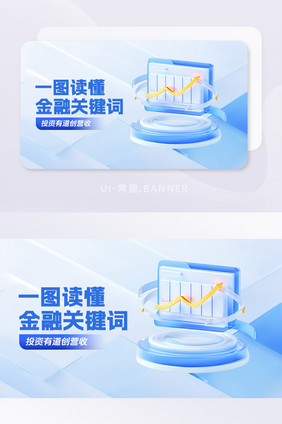 蓝色一图读懂金融理财股市利好banner