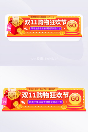 双十一促销胶囊banner