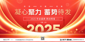 红色大气2025企业年会新品发布会展板