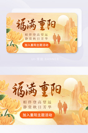 简约意境福满重阳佳节banner