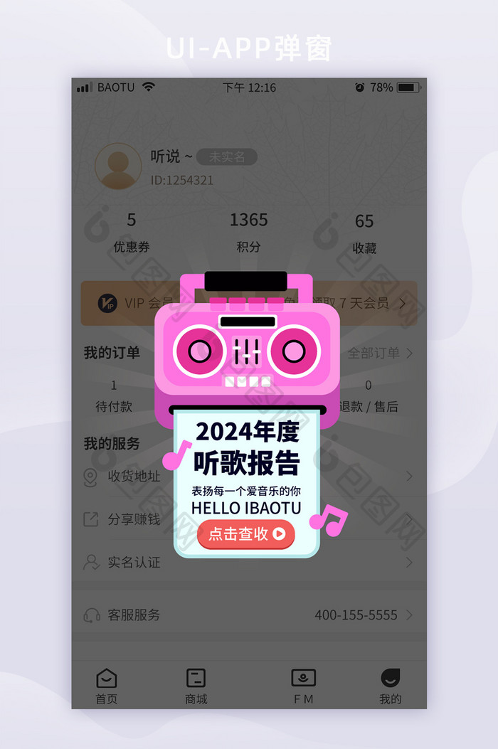 手绘风音乐年度报告APP弹窗