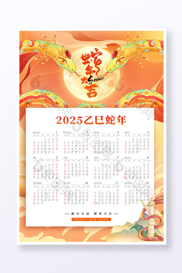 2025蛇年大吉蛇年挂历年历