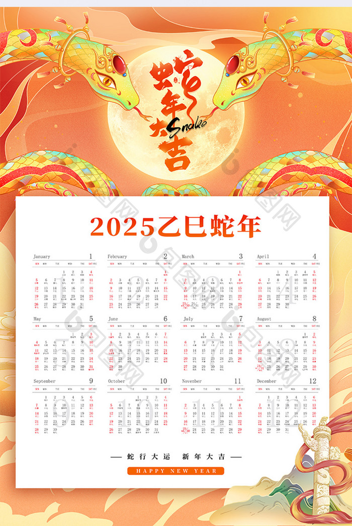 2025蛇年大吉蛇年挂历年历