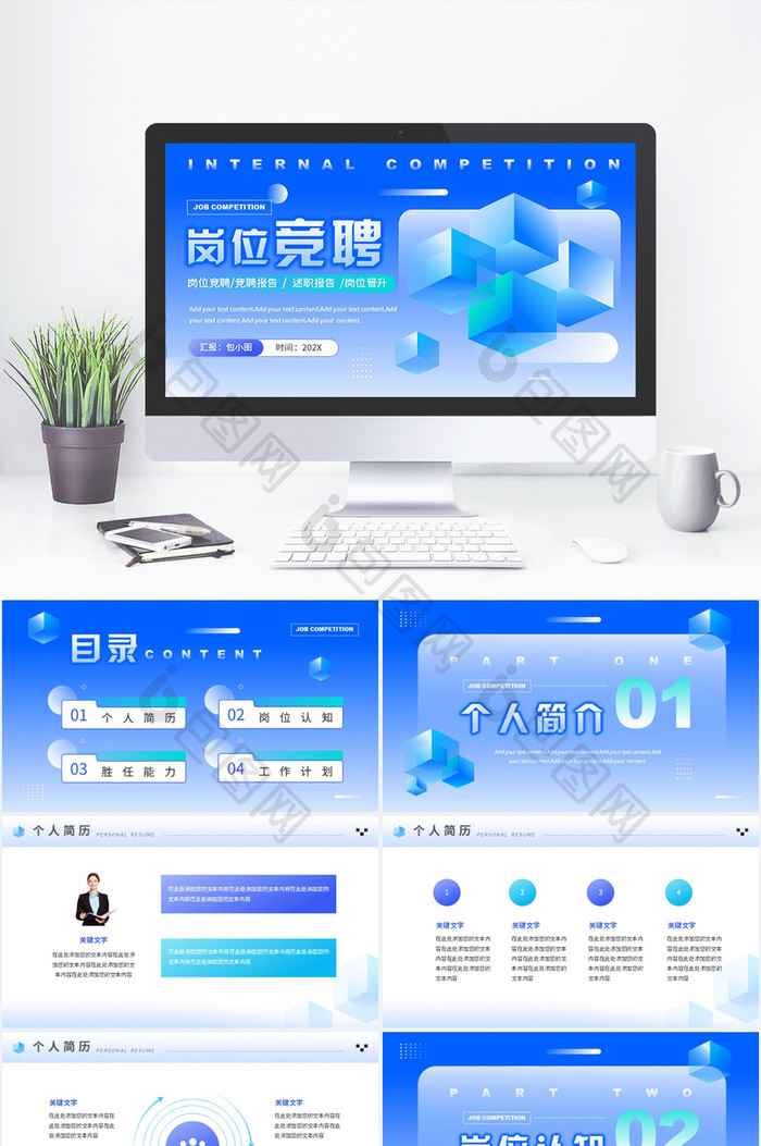 简约蓝色商务微立体岗位竞聘PPT模版