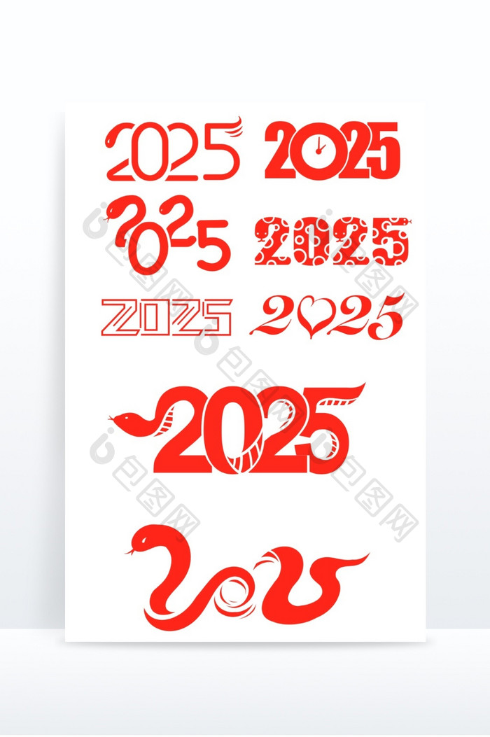 2025新年蛇年节日手写艺术变形字体