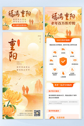 简约意境重阳节运营活动套图