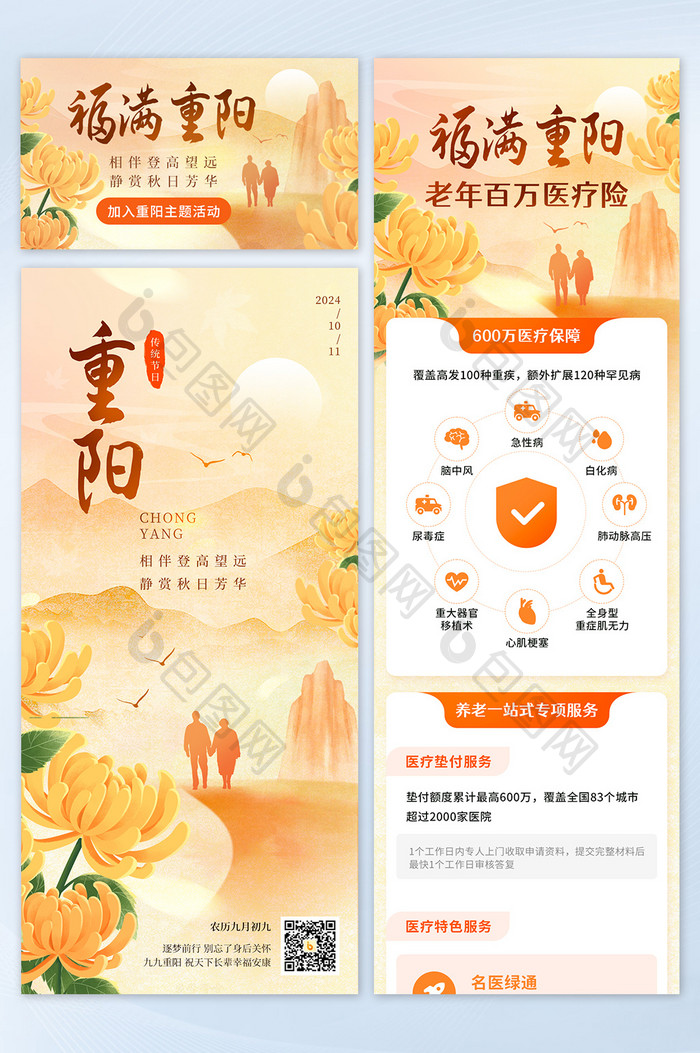 简约意境重阳节运营活动套图