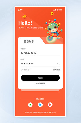 红色喜庆蛇年登录页移动APP界面