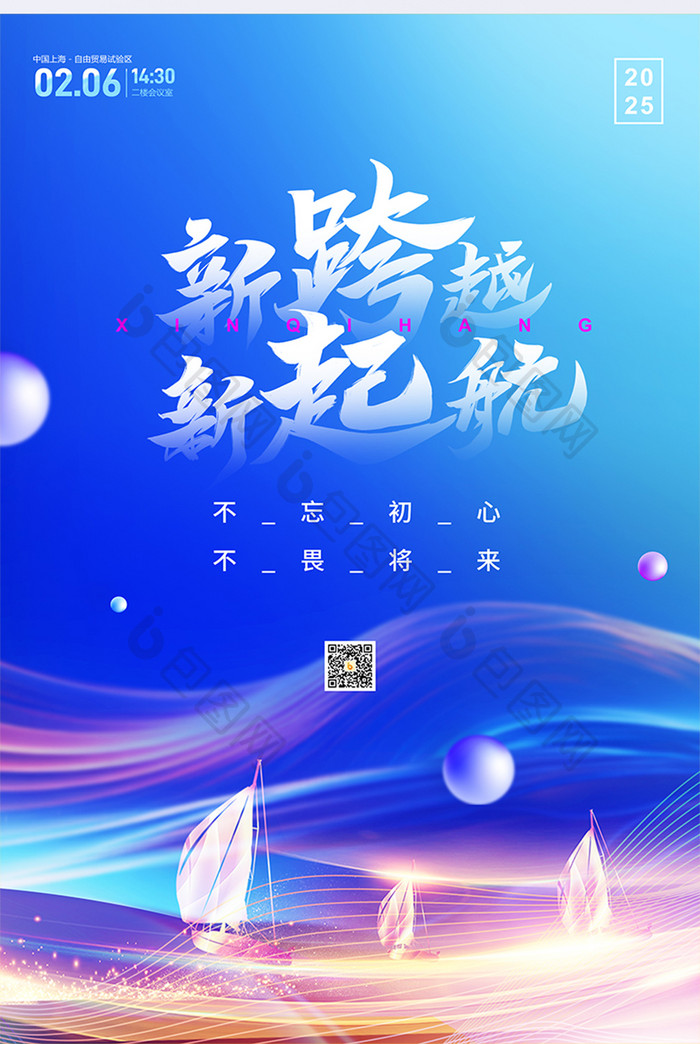 简约蓝色创意企业2025年会海报