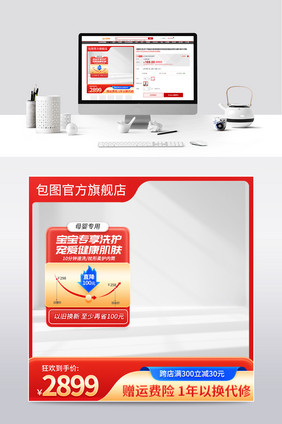 红色双十一预售主图电器直通车设计模板