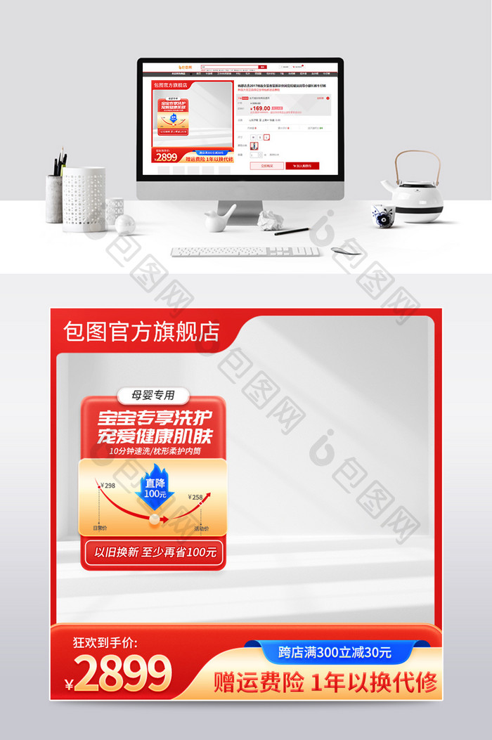 红色双十一预售主图电器直通车设计模板