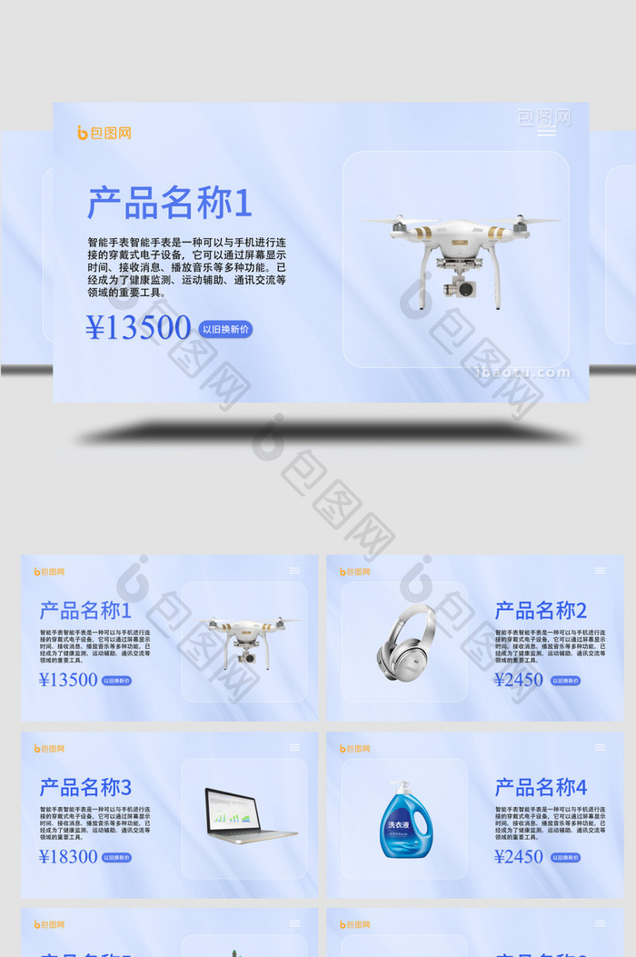 简洁弥散风家电以旧换新商品介绍AE模板