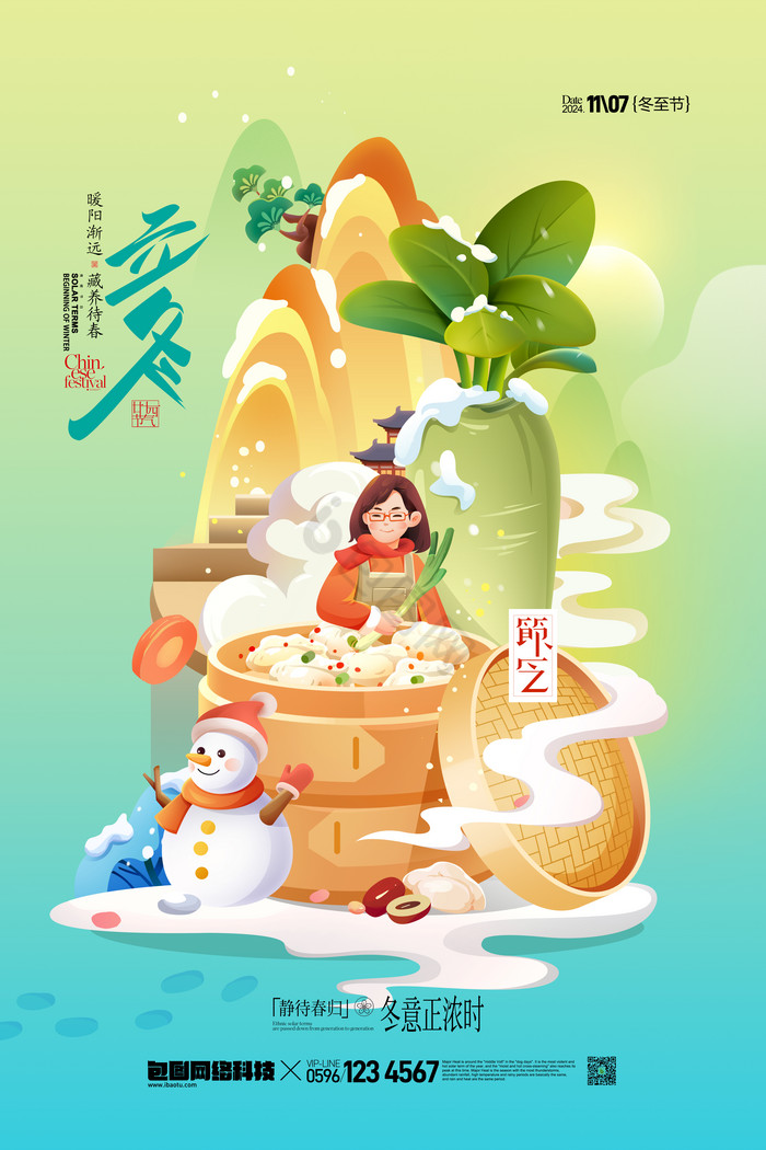 立冬插画冬天二十四节气
