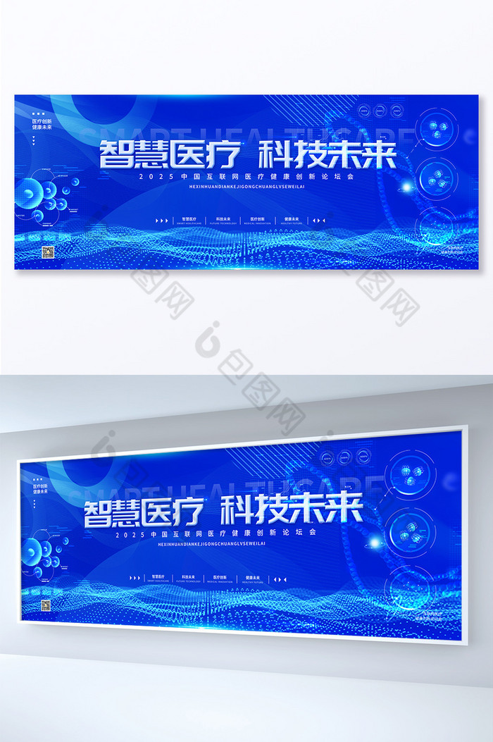 智慧医疗科技未来互联网医疗智慧医学展图片图片