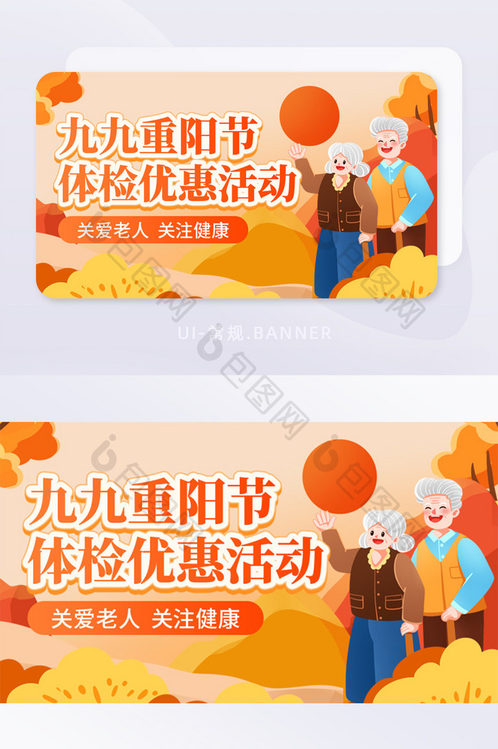 九九重阳节体检活动手绘banner